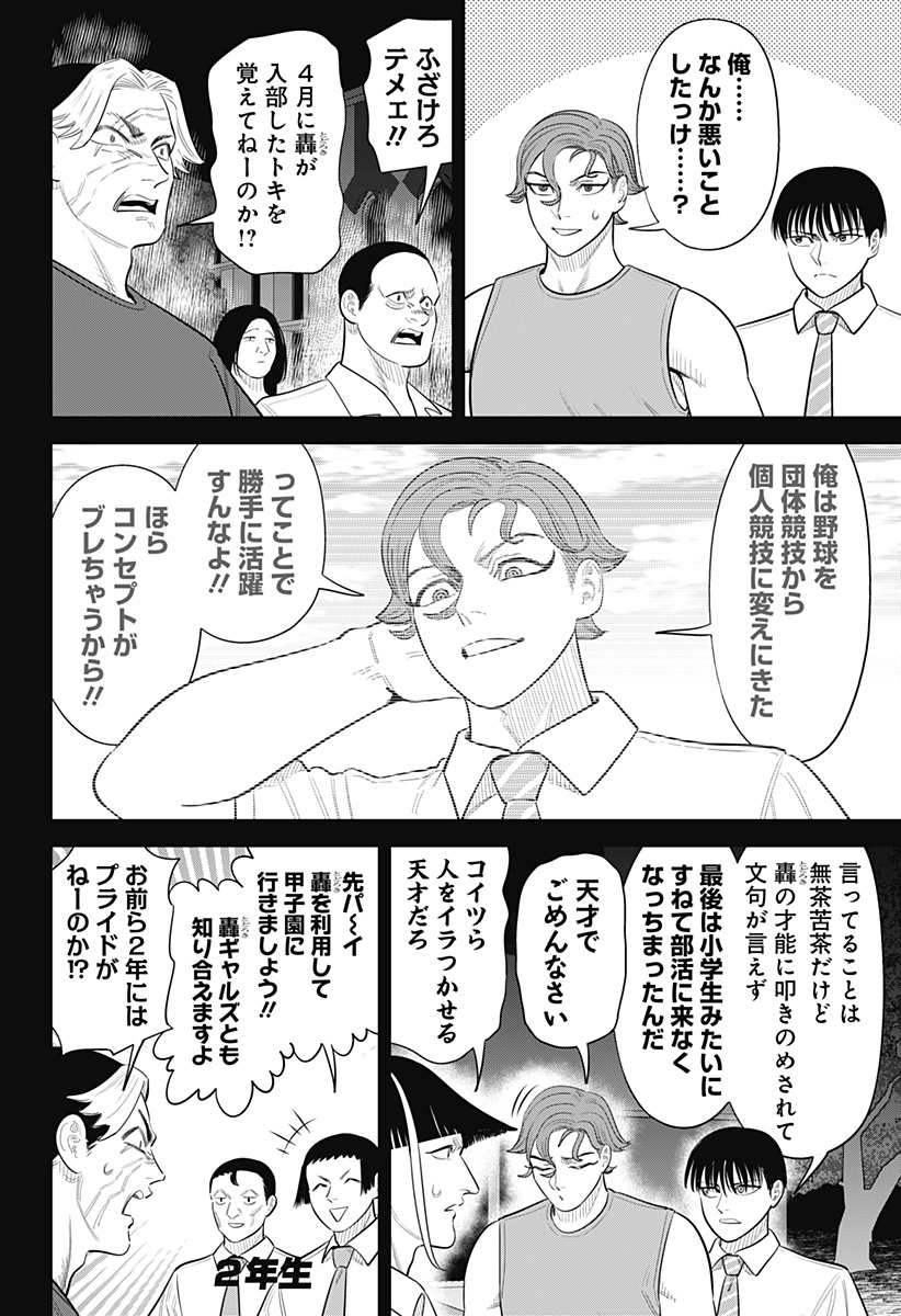 Strikeout Pitch Chapter 49 14ページ