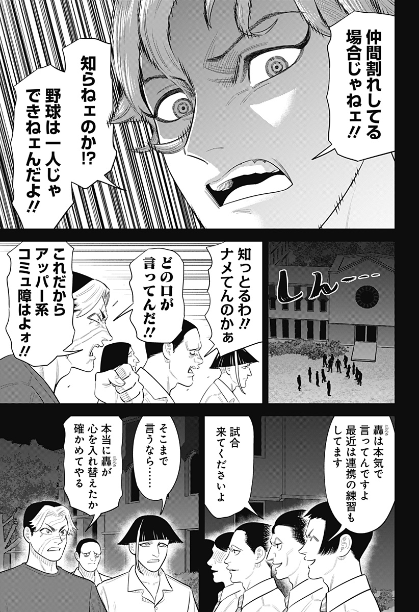 Strikeout Pitch Chapter 49 15ページ