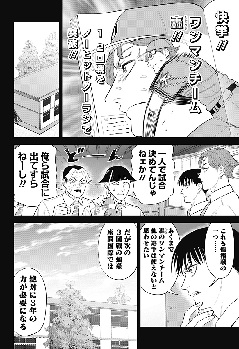 Strikeout Pitch Chapter 49 16ページ