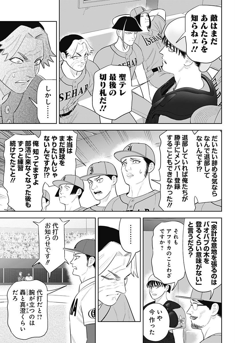 Strikeout Pitch Chapter 49 17ページ