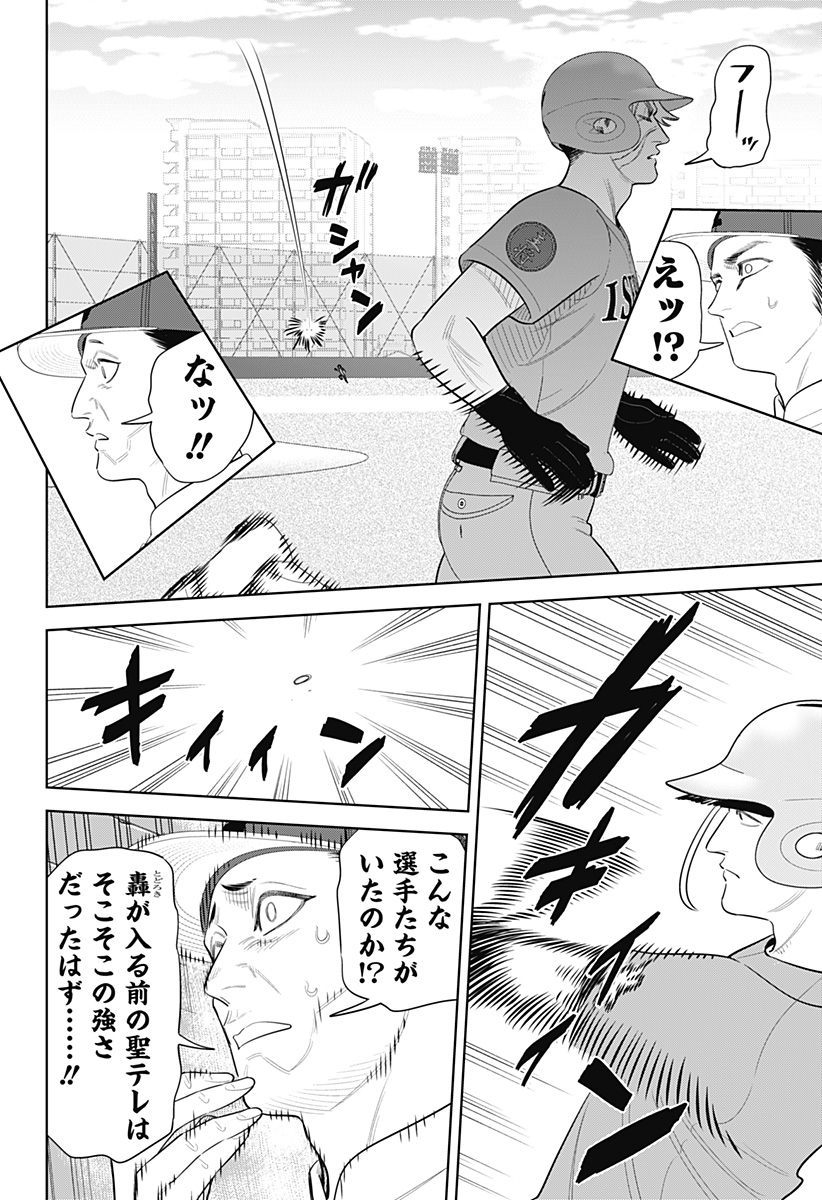 Strikeout Pitch Chapter 49 18ページ