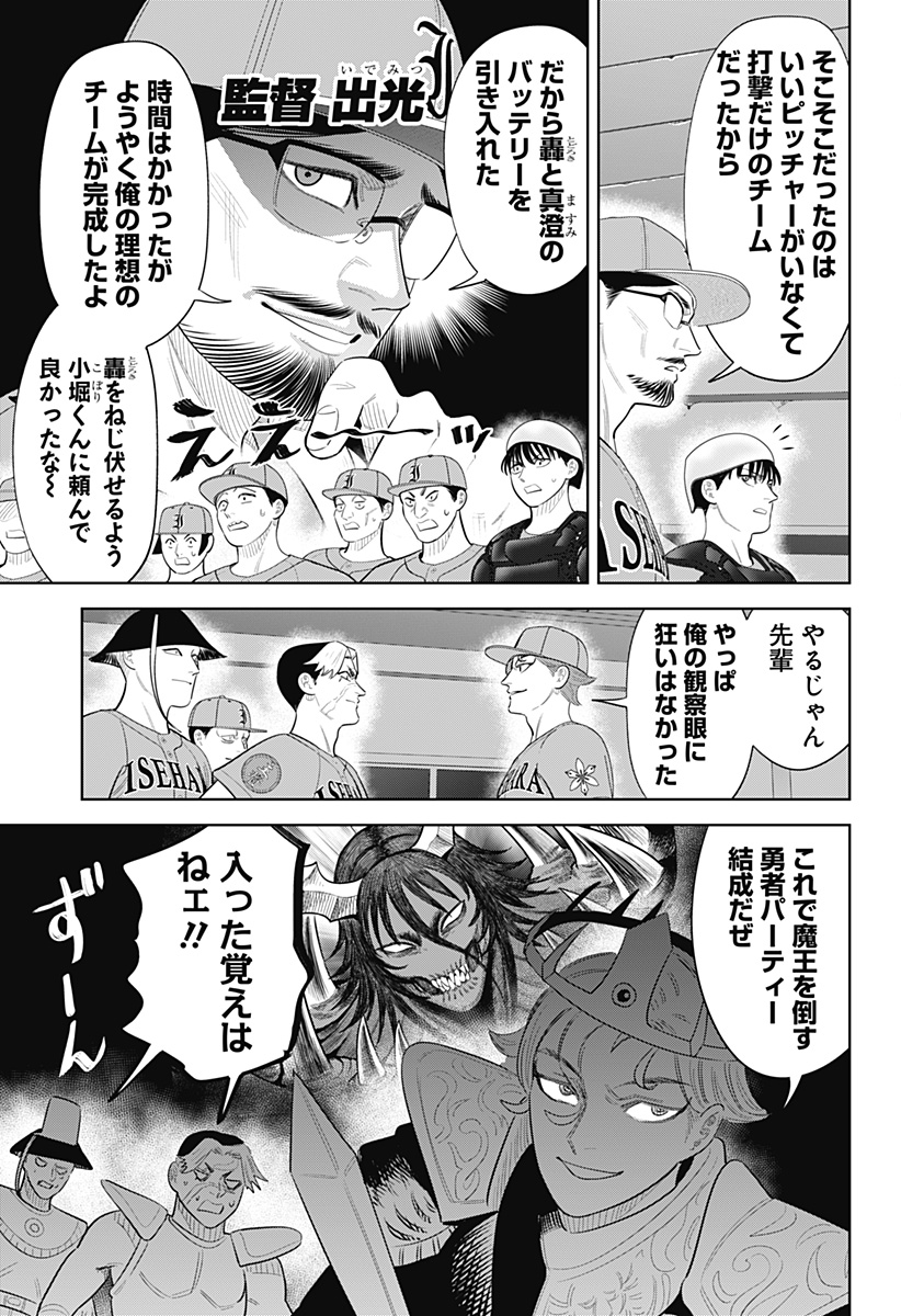 Strikeout Pitch Chapter 49 19ページ