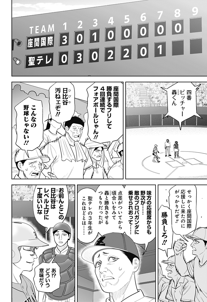 Strikeout Pitch Chapter 49 20ページ