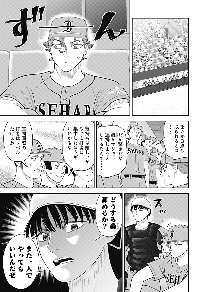Strikeout Pitch Chapter 49 3ページ