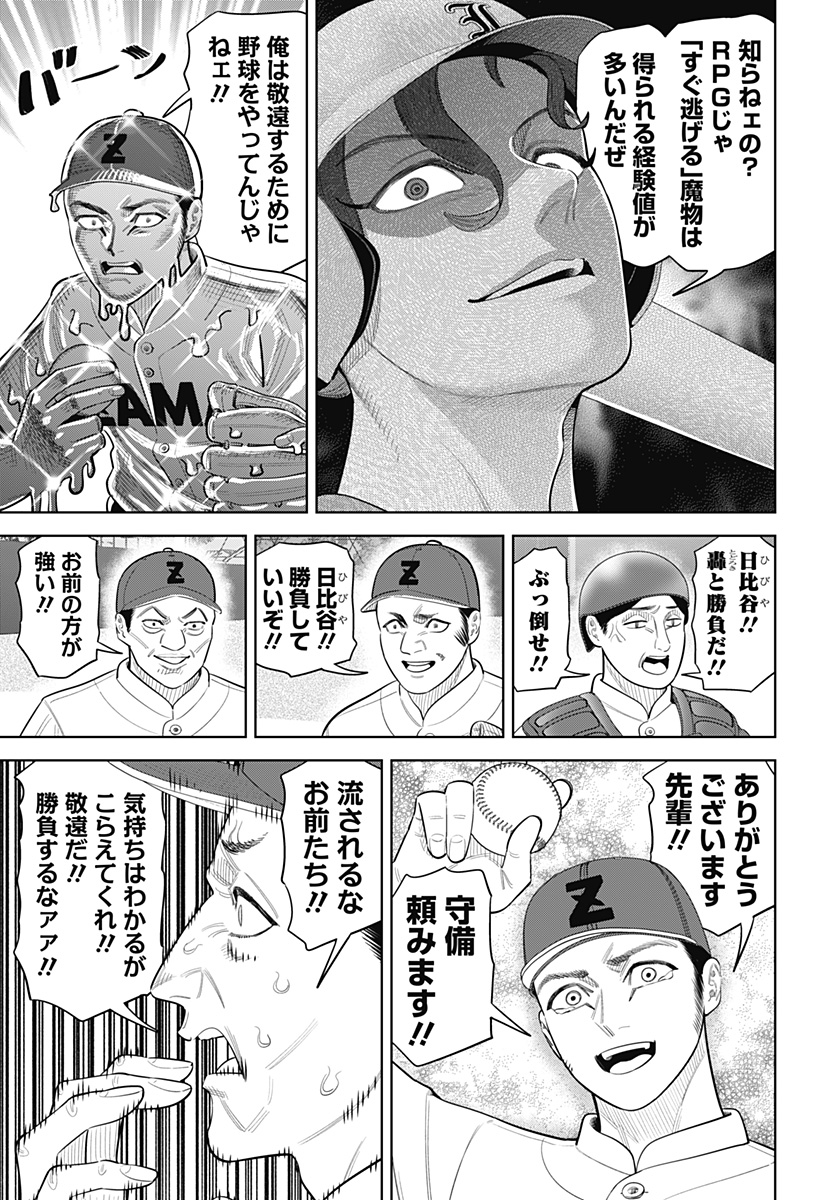Strikeout Pitch Chapter 49 21ページ