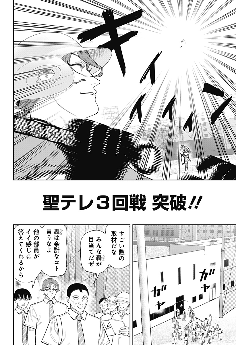 Strikeout Pitch Chapter 49 22ページ