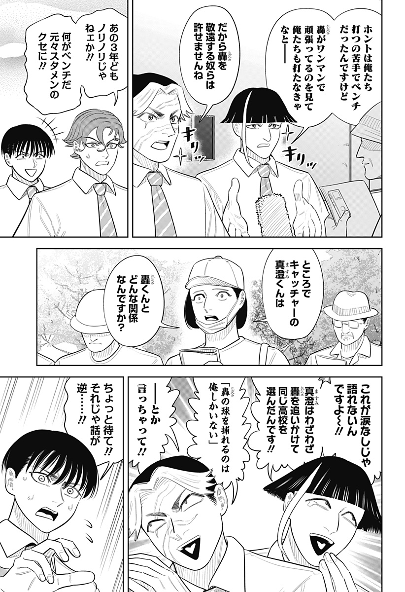 Strikeout Pitch Chapter 49 23ページ