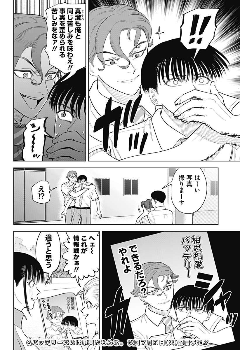 Strikeout Pitch Chapter 49 24ページ