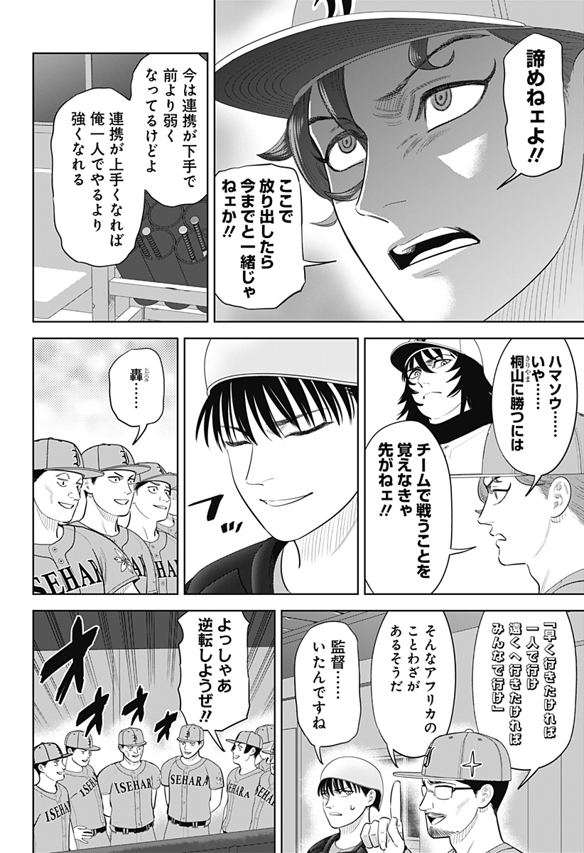 Strikeout Pitch Chapter 49 4ページ