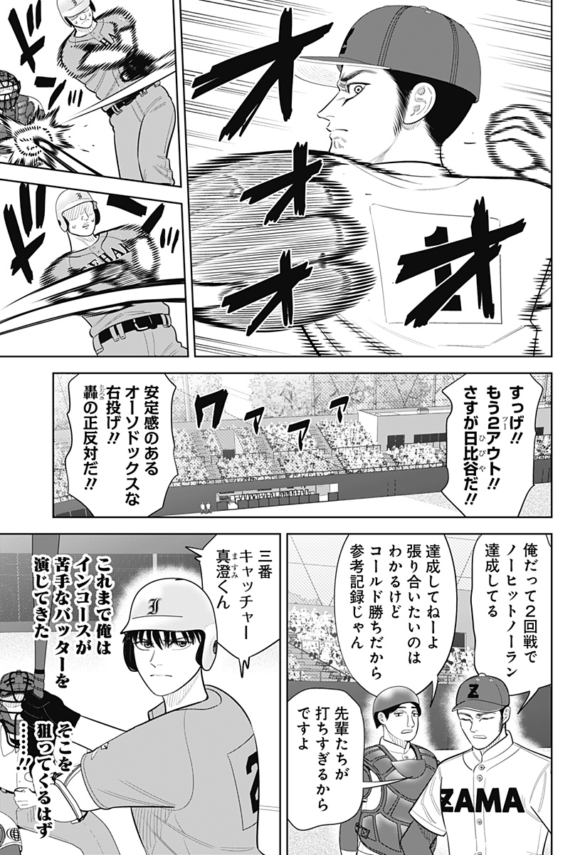 Strikeout Pitch Chapter 49 5ページ