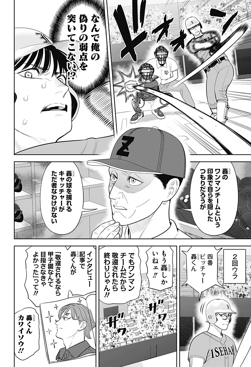 Strikeout Pitch Chapter 49 6ページ