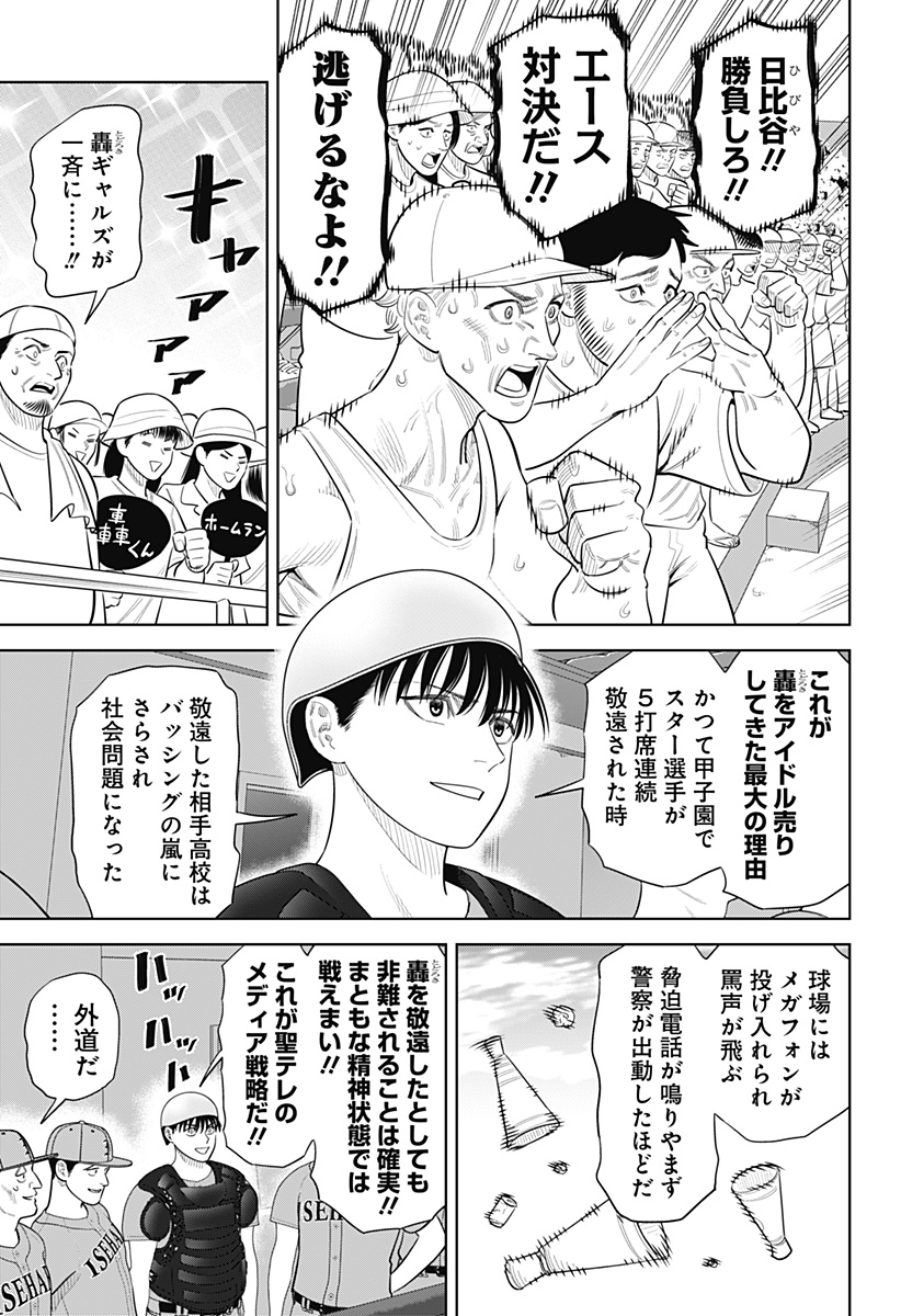 Strikeout Pitch Chapter 49 7ページ