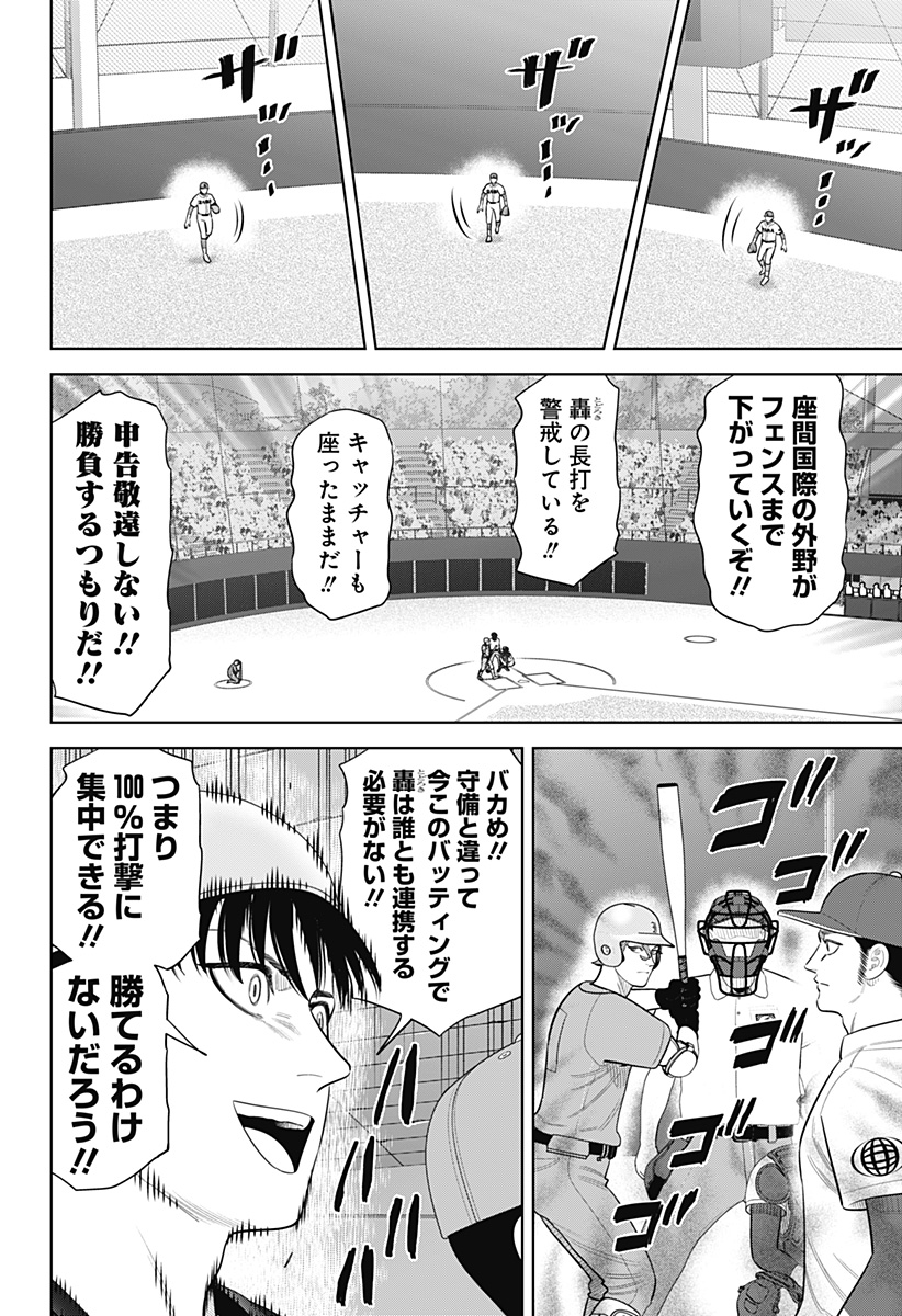 Strikeout Pitch Chapter 49 8ページ