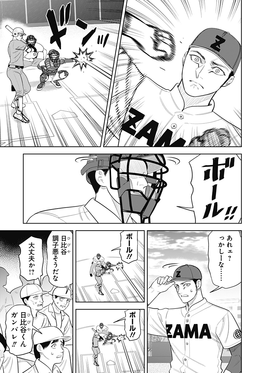 Strikeout Pitch Chapter 49 9ページ