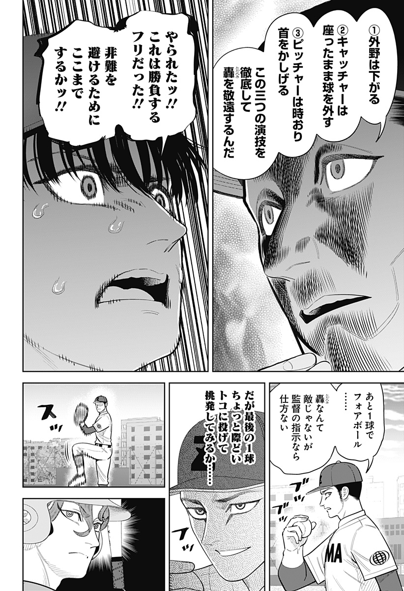 Strikeout Pitch Chapter 49 10ページ