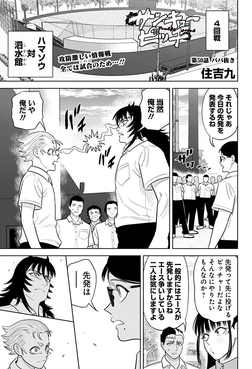 Strikeout Pitch Chapter 50 1ページ