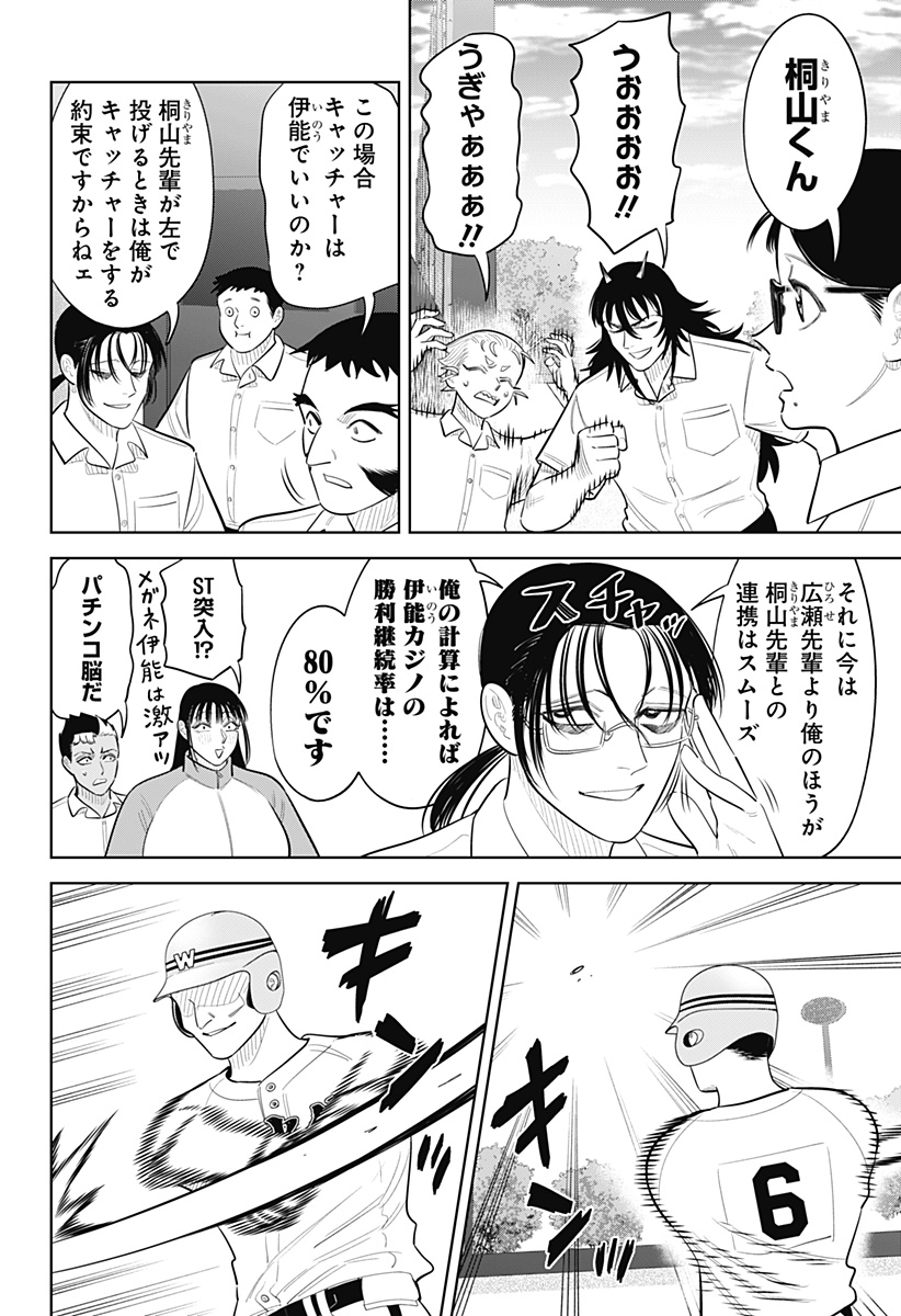 Strikeout Pitch Chapter 50 2ページ