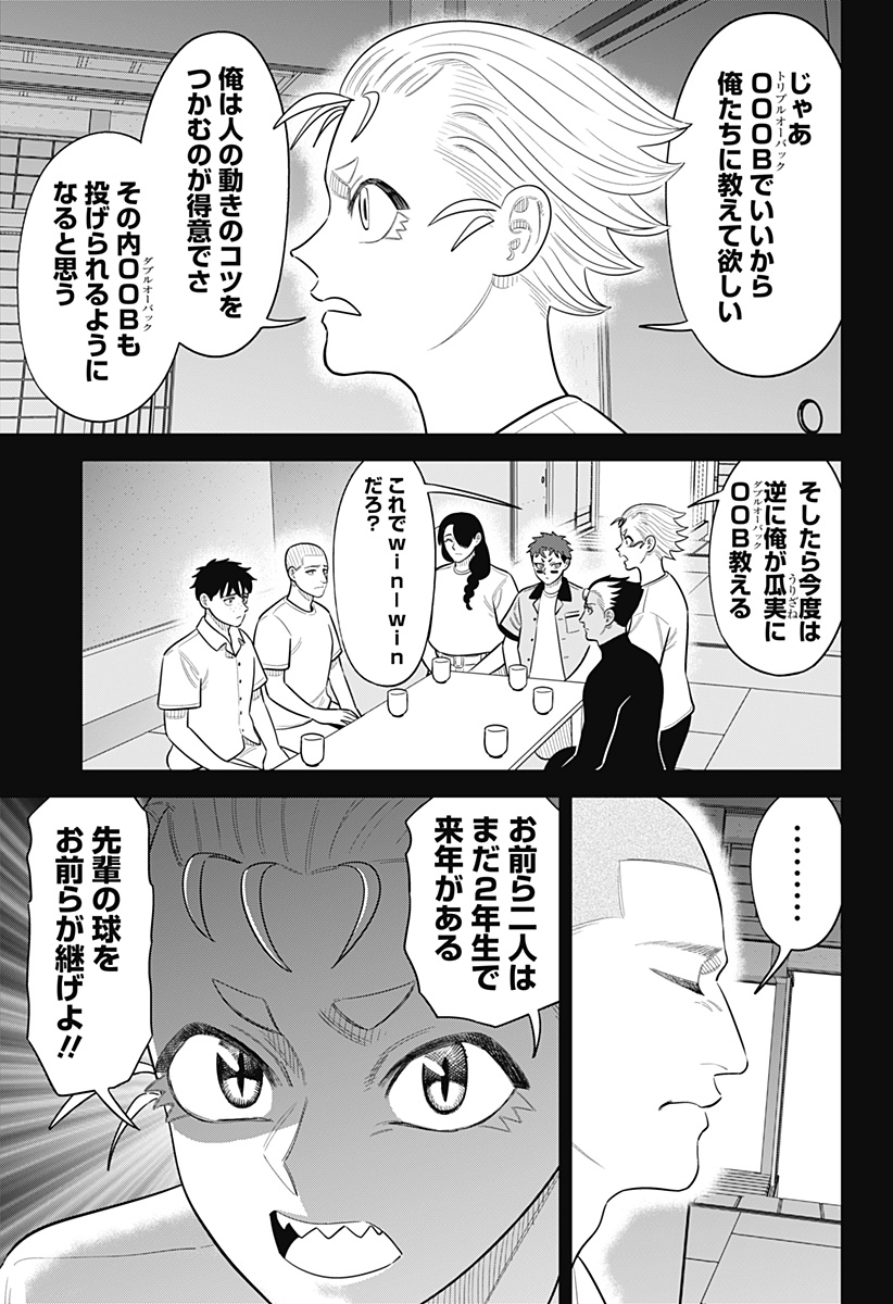 Strikeout Pitch Chapter 50 11ページ