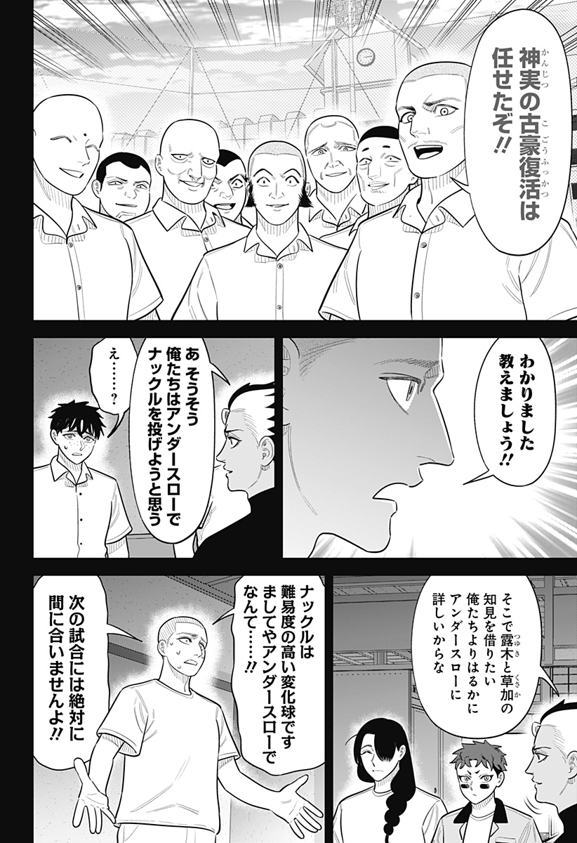 Strikeout Pitch Chapter 50 12ページ