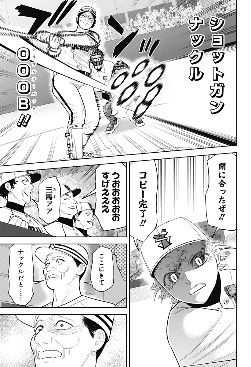 Strikeout Pitch Chapter 50 13ページ