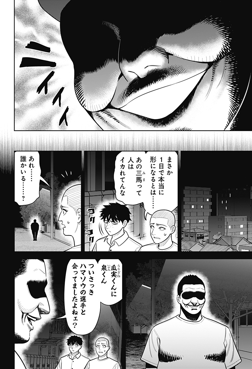 Strikeout Pitch Chapter 50 14ページ