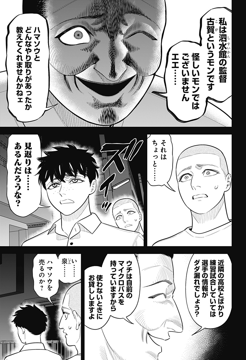 Strikeout Pitch Chapter 50 15ページ