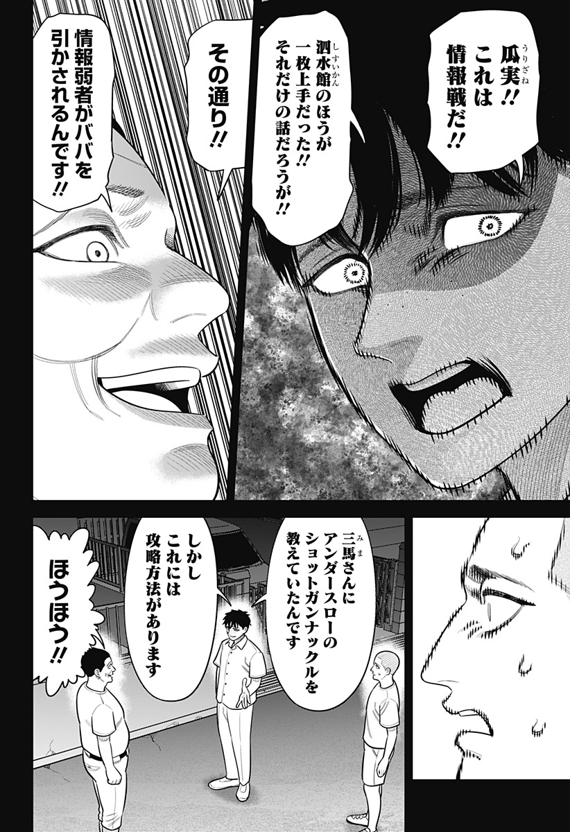 Strikeout Pitch Chapter 50 16ページ