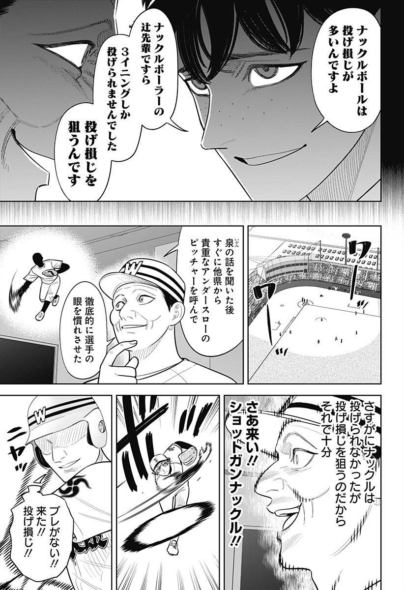 Strikeout Pitch Chapter 50 17ページ