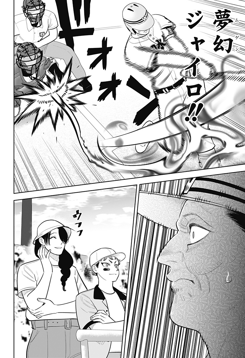Strikeout Pitch Chapter 50 18ページ