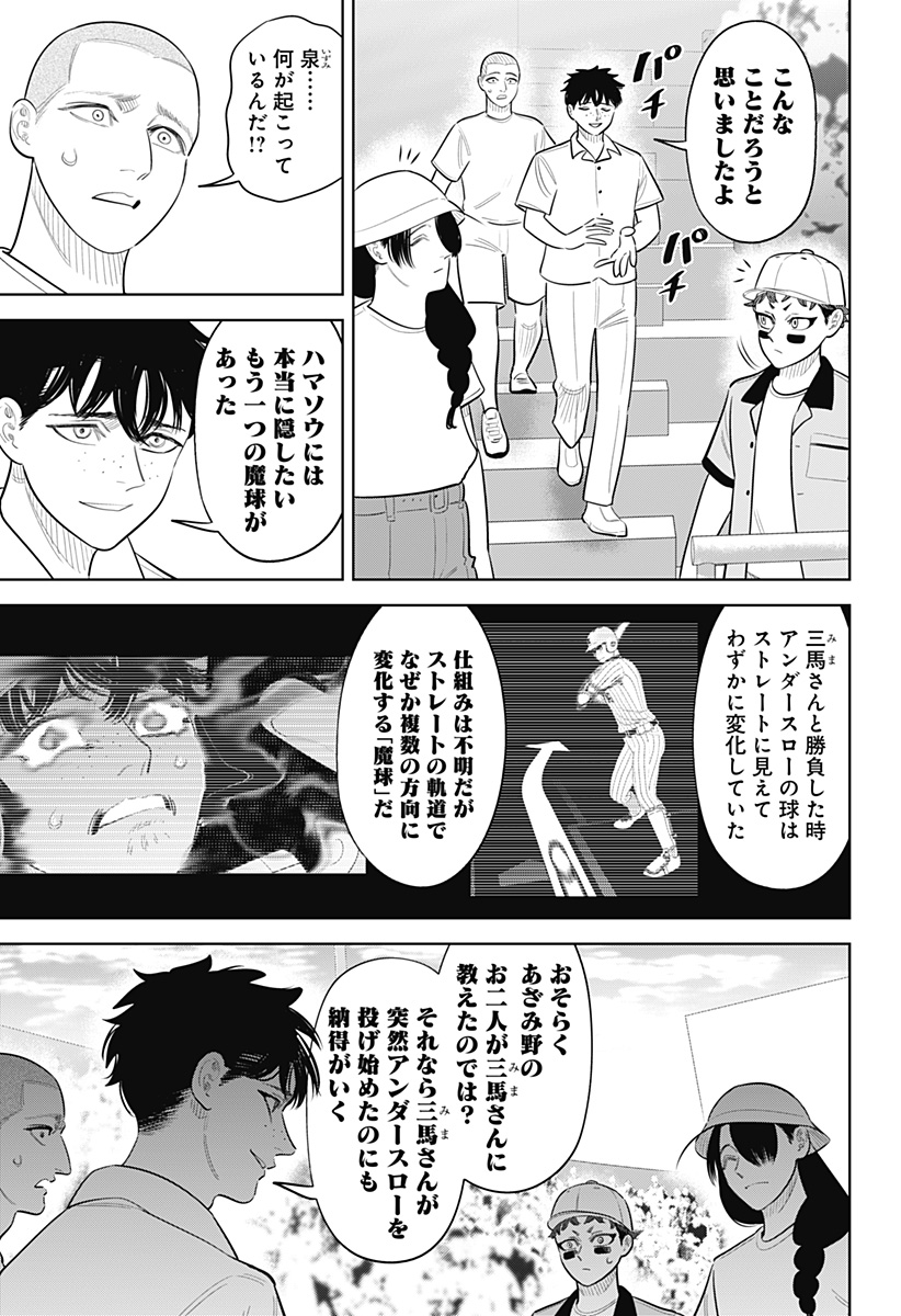Strikeout Pitch Chapter 50 19ページ