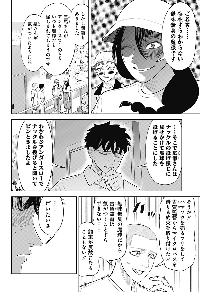 Strikeout Pitch Chapter 50 20ページ