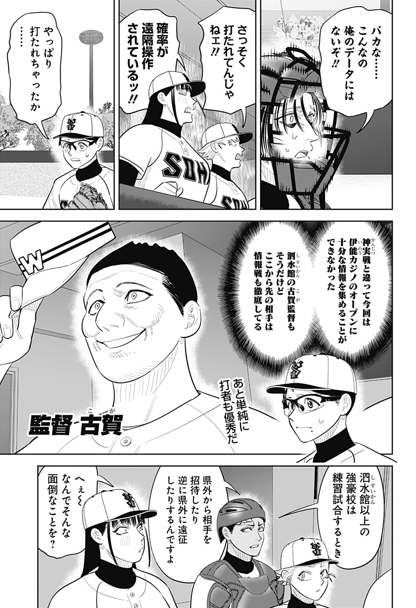 Strikeout Pitch Chapter 50 3ページ
