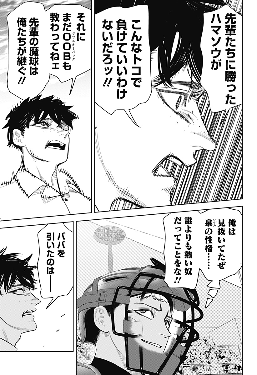 Strikeout Pitch Chapter 50 21ページ