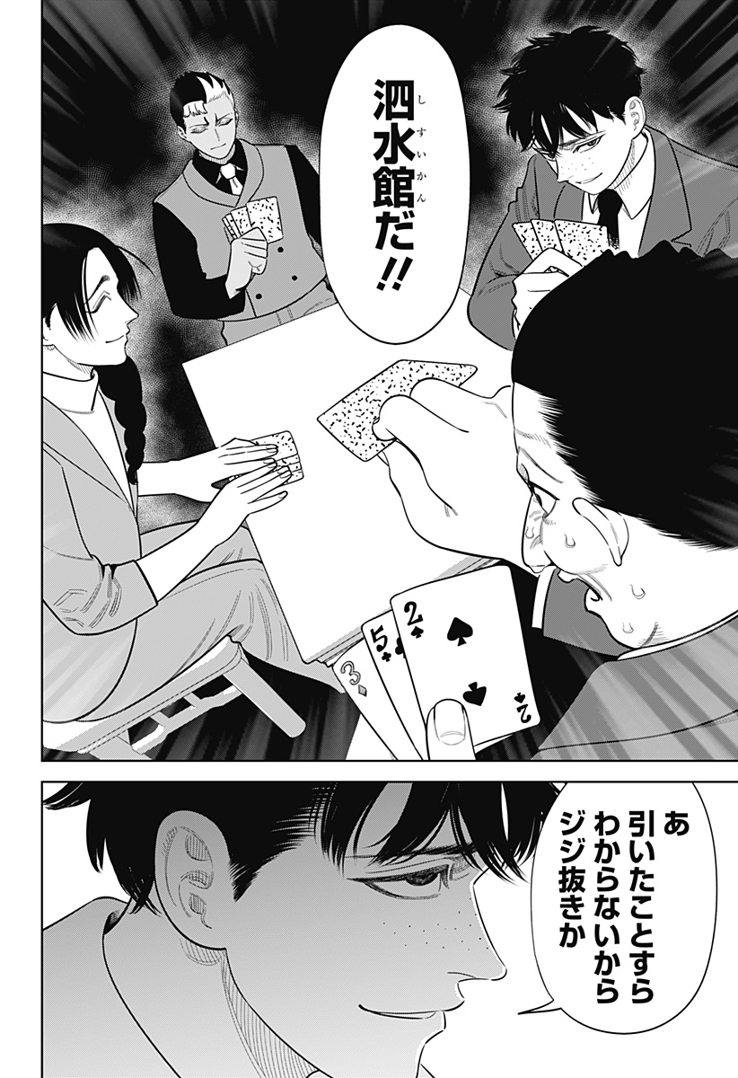 Strikeout Pitch Chapter 50 22ページ