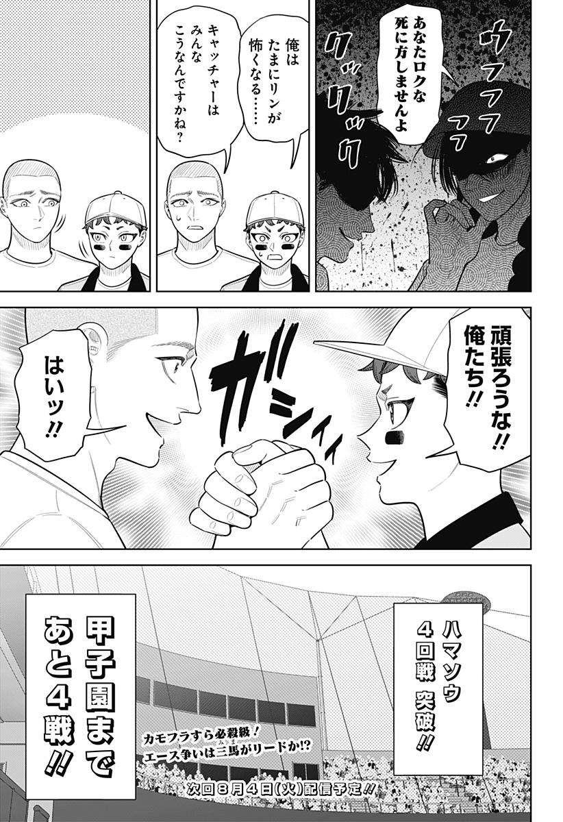 Strikeout Pitch Chapter 50 23ページ