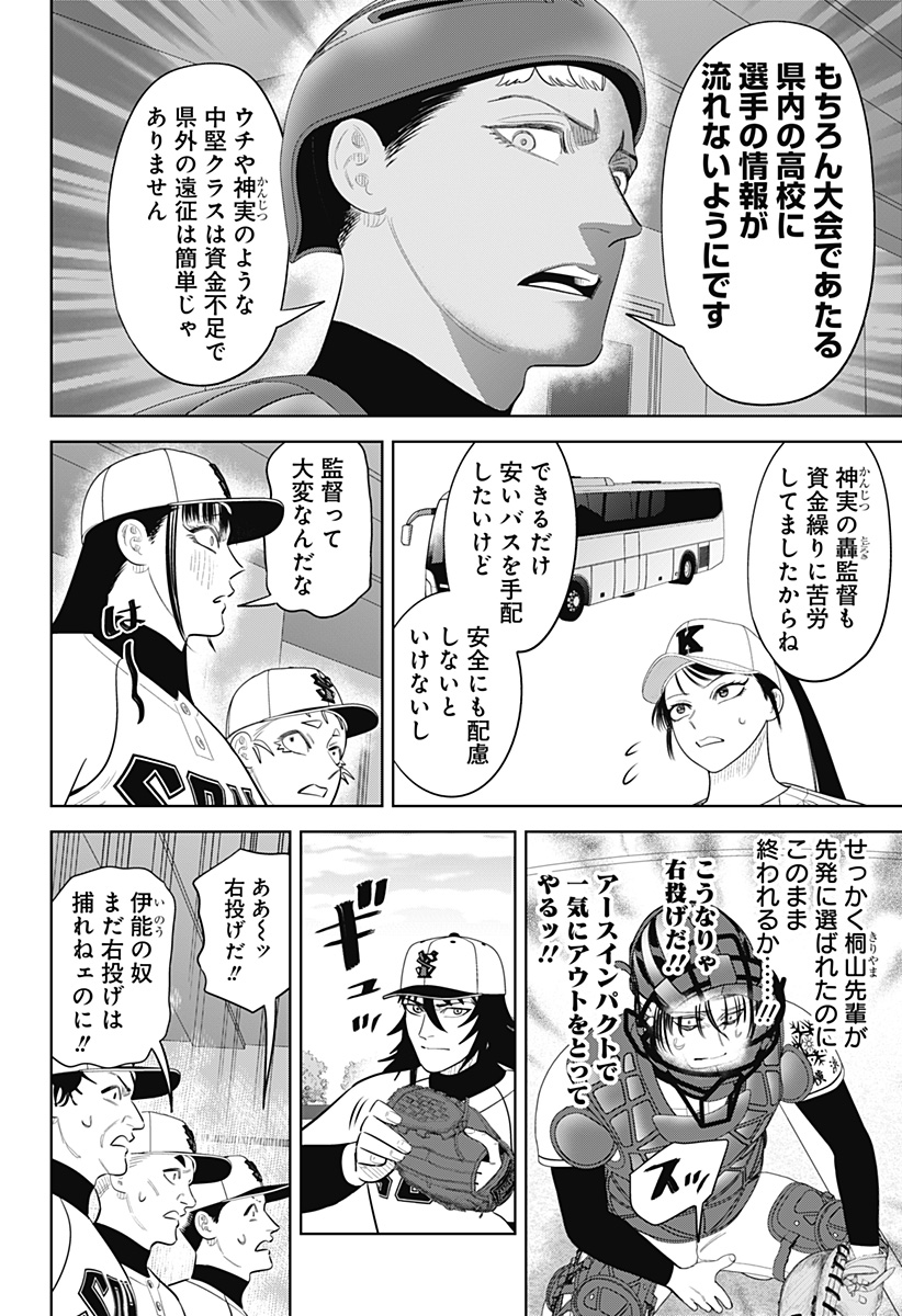 Strikeout Pitch Chapter 50 4ページ