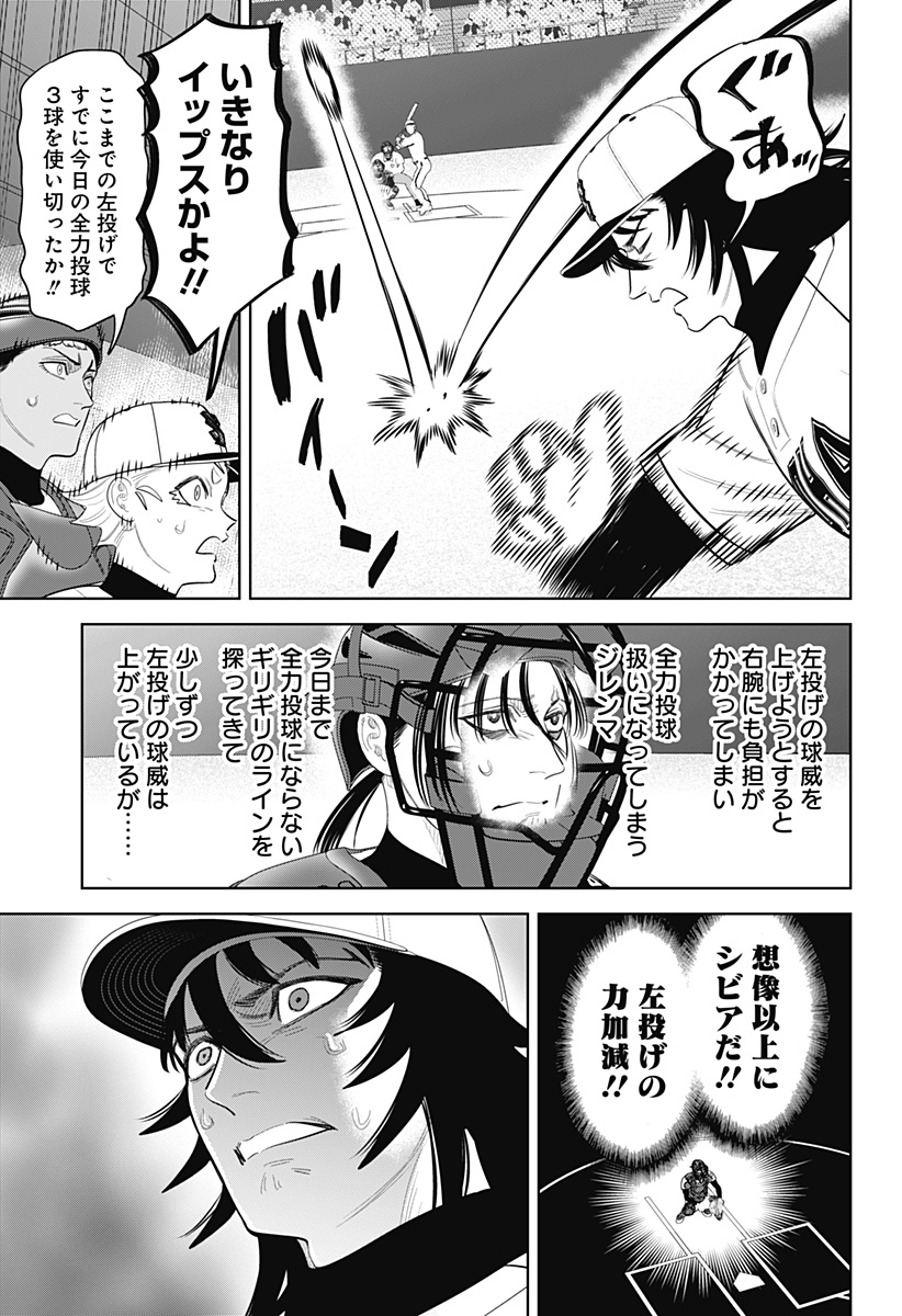 Strikeout Pitch Chapter 50 5ページ