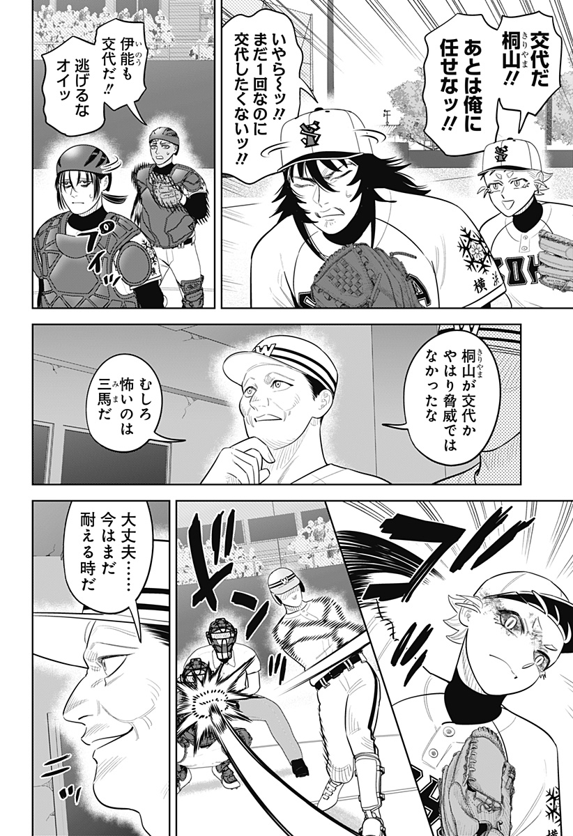 Strikeout Pitch Chapter 50 6ページ