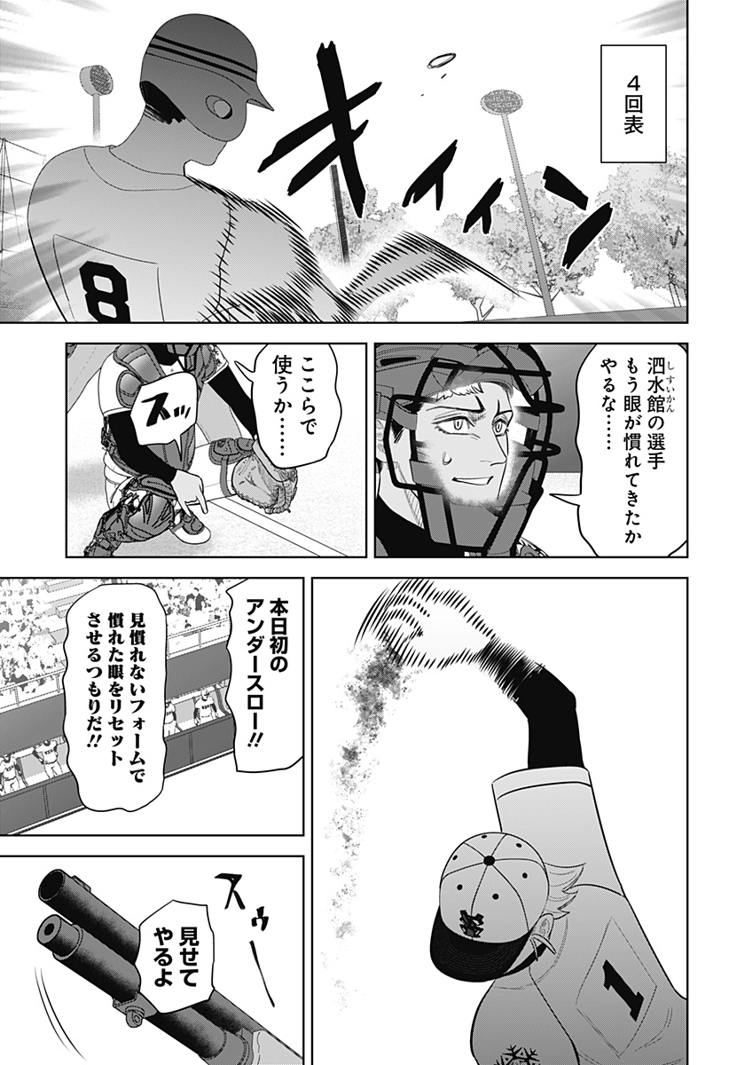 Strikeout Pitch Chapter 50 7ページ