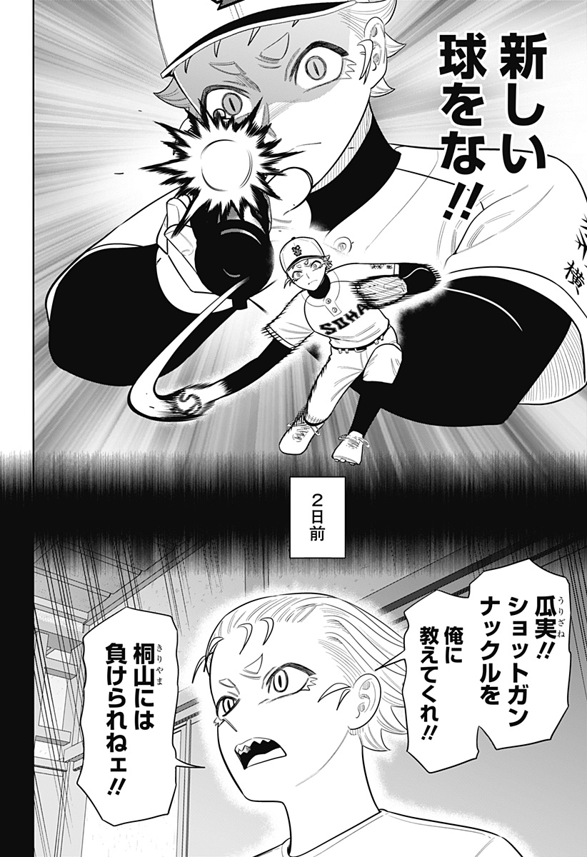 Strikeout Pitch Chapter 50 8ページ