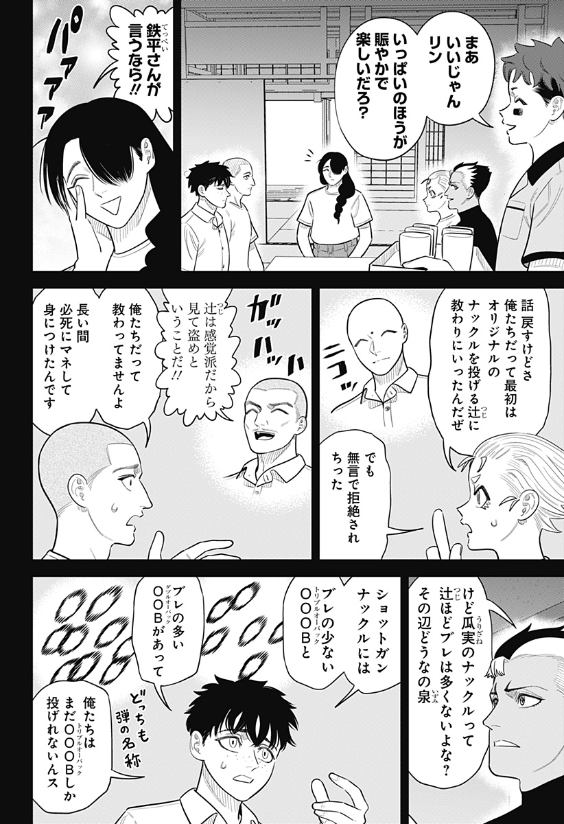 Strikeout Pitch Chapter 50 10ページ