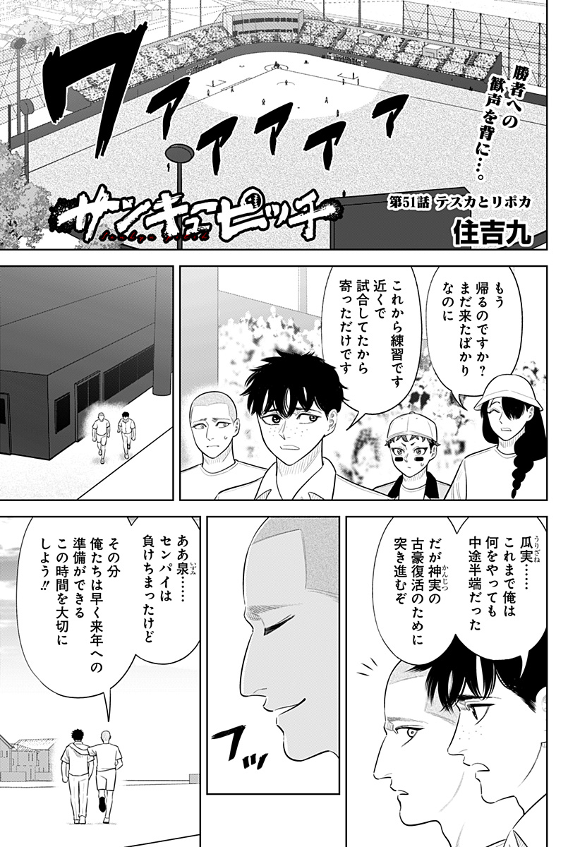 Strikeout Pitch Chapter 51 1ページ