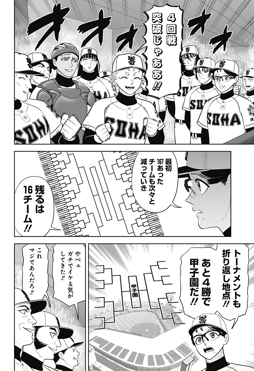 Strikeout Pitch Chapter 51 2ページ