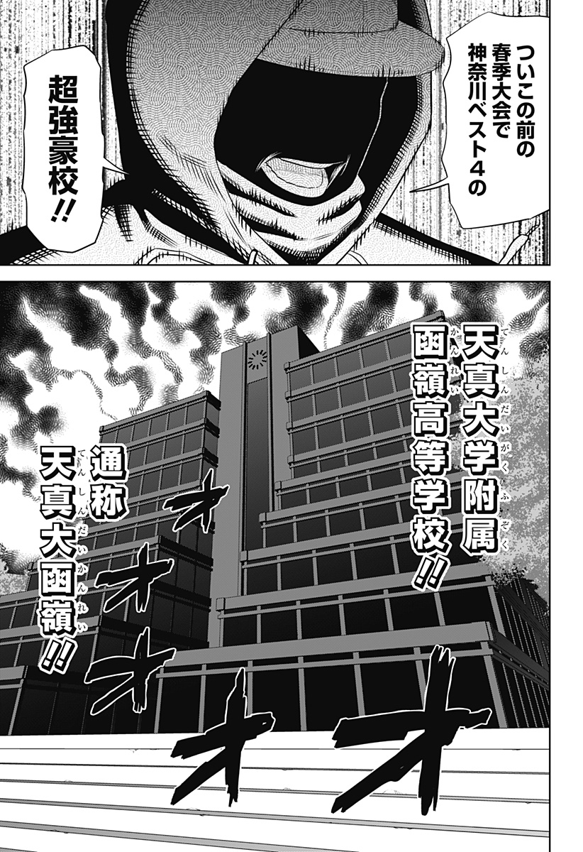 Strikeout Pitch Chapter 51 11ページ