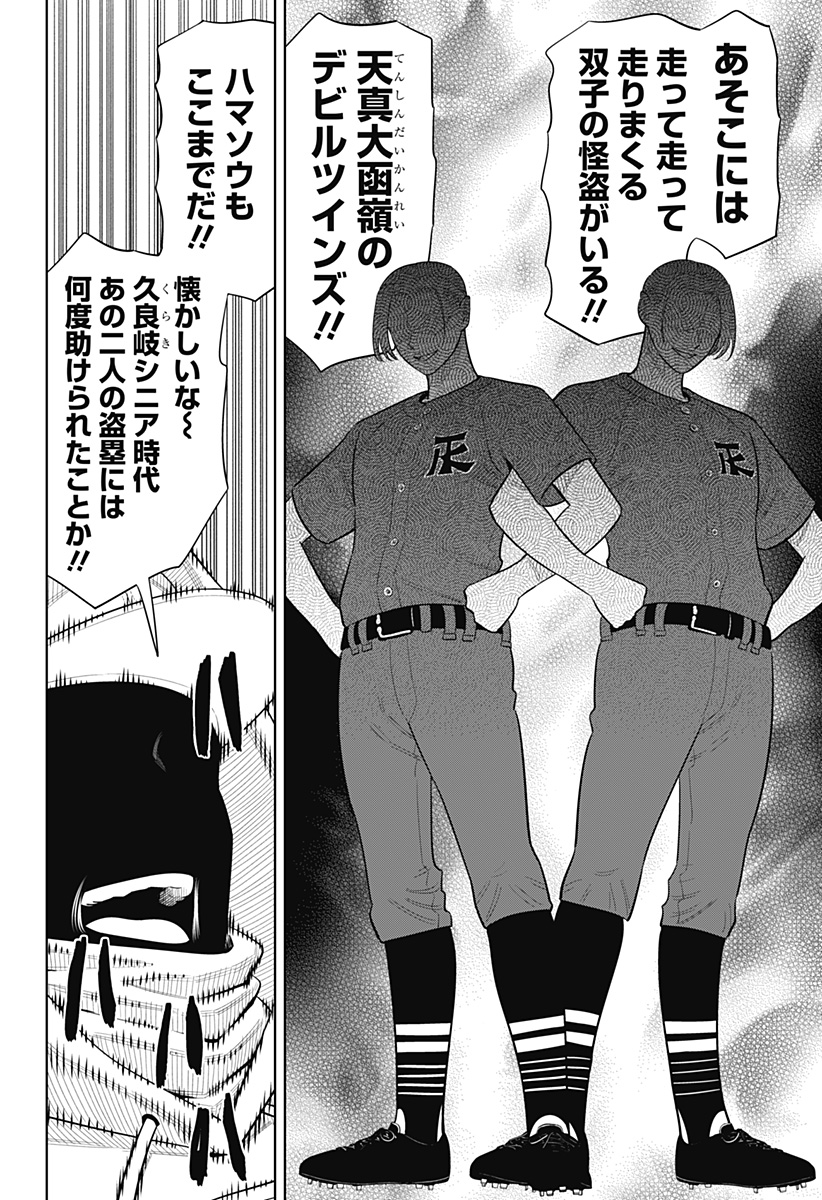 Strikeout Pitch Chapter 51 12ページ