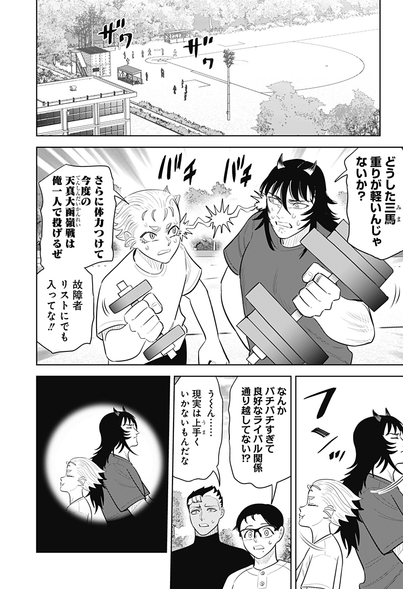 Strikeout Pitch Chapter 51 13ページ