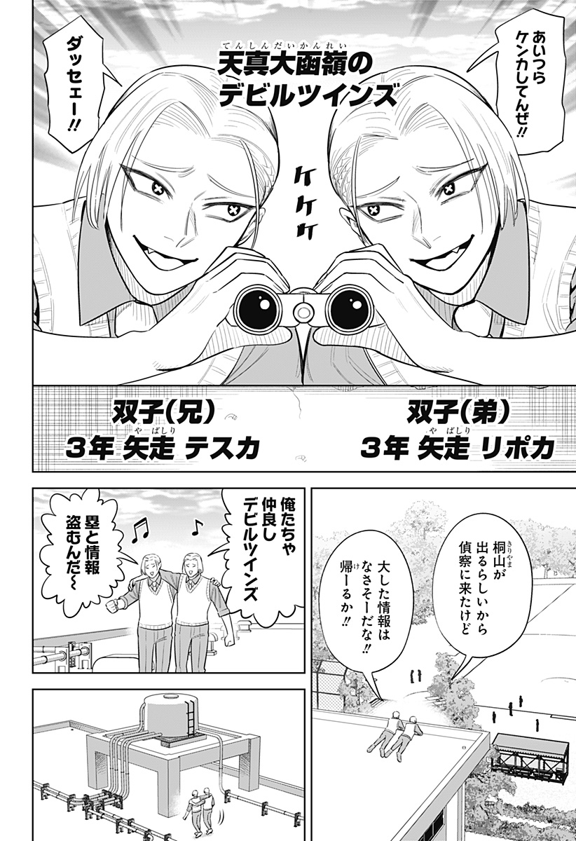 Strikeout Pitch Chapter 51 14ページ