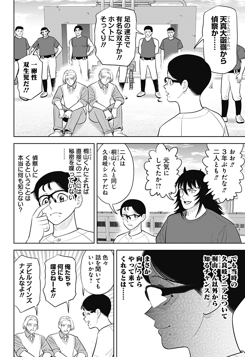 Strikeout Pitch Chapter 51 16ページ