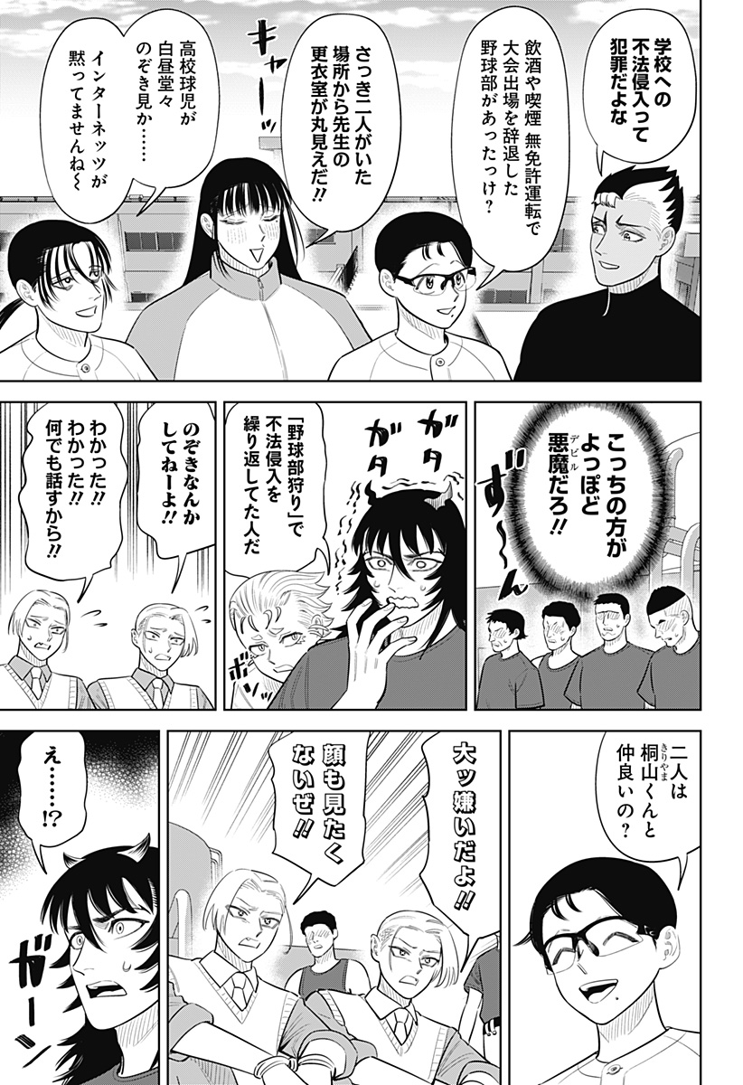 Strikeout Pitch Chapter 51 17ページ