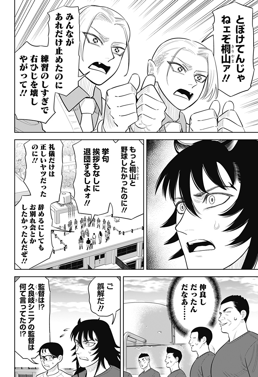 Strikeout Pitch Chapter 51 18ページ